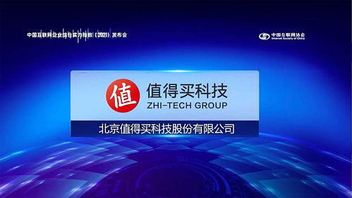 以匠心致未來 值得買科技榮登中國互聯(lián)網(wǎng)百強(qiáng)，技術(shù)驅(qū)動(dòng)的電商指南新范式